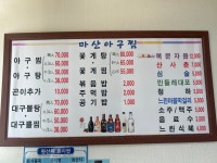 마산아구찜