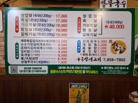 구들장생고기
