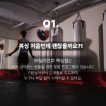 검단 브릴리언트 복싱짐