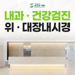 속조은내과의원