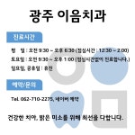 이음치과의원