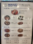연안식당&고래감자탕 강원삼척점