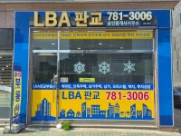 LBA판교공인중개사사무소