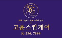 고운스킨케어