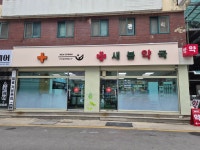 새봄약국