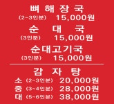 대왕감자탕 양천본점