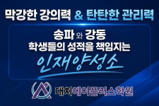 대치에이플러스학원