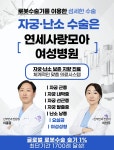 연세사랑모아여성병원