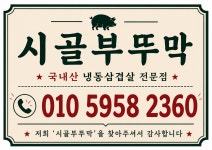 시골부뚜막