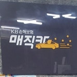 성호카센타 청량리점