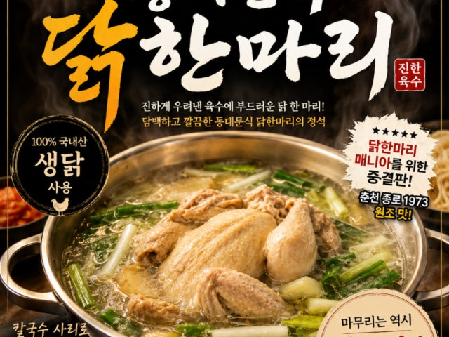 종로1973 춘천거두리점