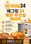 에그카페24 가천대길병원점 | 에그킹24&디저트카페 원곡동점