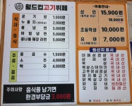 월드컵고기뷔페
