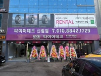 타이어테크 신림점