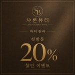 샤론뷰티토탈샵