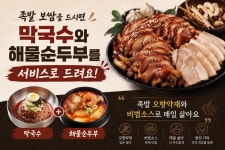 오향족발보쌈