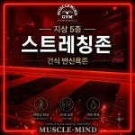 머슬마인드PT&헬스 영등포구청점