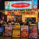 민지슈퍼 상봉점