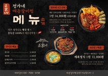 정가네 매운 갈비찜