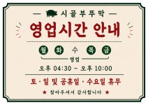시골부뚜막