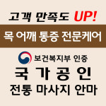 더좋은마사지안마원