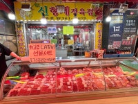 신형제정육점