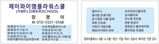 제이와이엠플라워스쿨