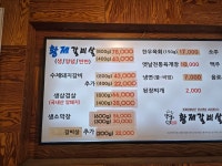 황제갈비살 동암점