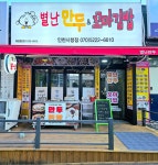 별난만두&꼬마김밥 인천시청점