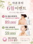 샤론뷰티토탈샵