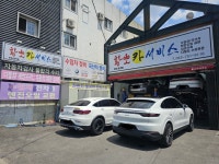 황소카서비스 만촌효목점