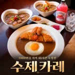 다락카레 호수공원점