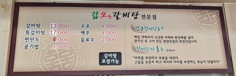 갑오갈비탕