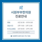 시원부부한의원 청주오창