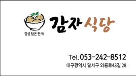 감자식당