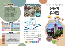 신동아유치원