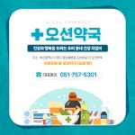 오션약국