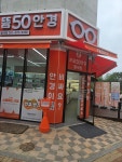 으뜸50안경 별내점