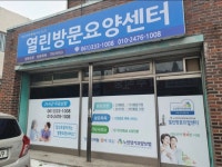 열린방문요양센터