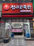 정다운축산