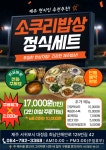 소쿠리밥상