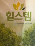 힐스템 신천지점