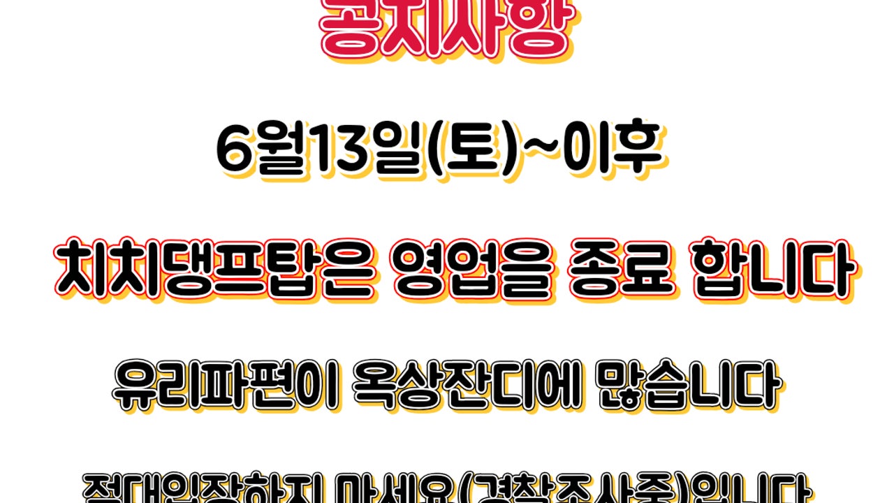 치치댕프탑