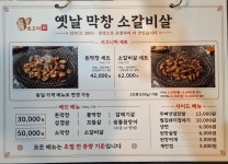 토고리옛날막창소갈비살 평내호평점