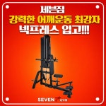 세븐짐휘트니스