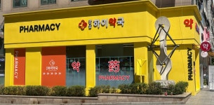 강남하이약국