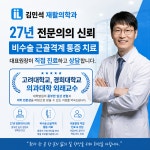 김민석재활의학과의원
