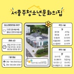 서충주청소년문화의집