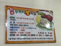 두꺼비왕족발보쌈 구미본점