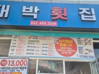 대박횟집